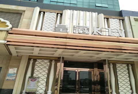 平凉皇冠永利KTV消费价格