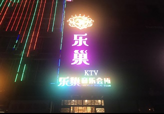 最新资讯！平凉ktv消费一般多少-必看乐巢ktv会所消费行情推荐